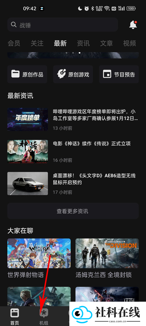 机核app下载
