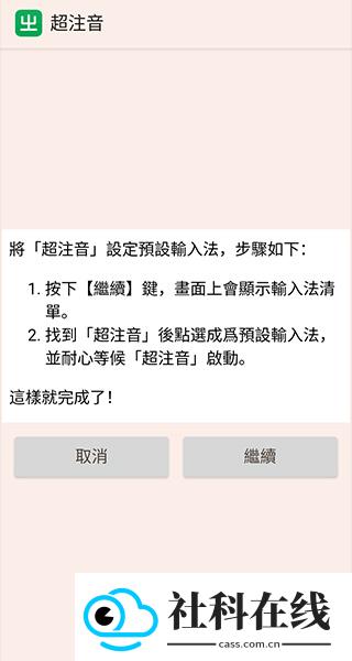 超注音输入法安卓版