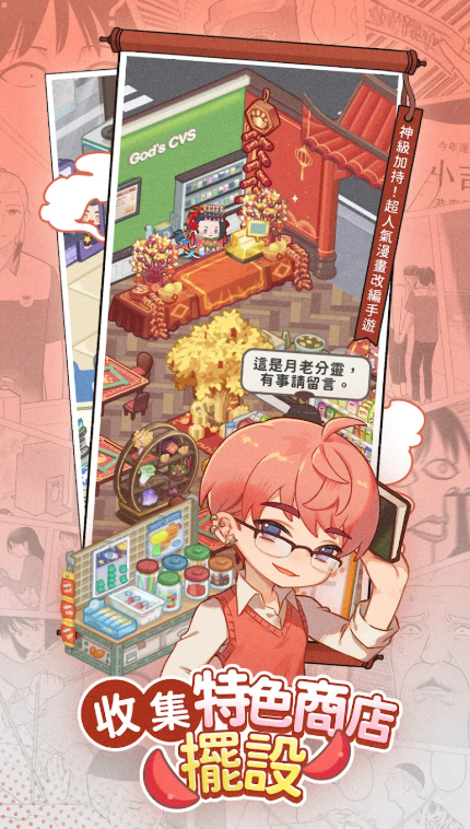 神明便利商店手机版