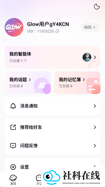 Glow虚拟聊天app