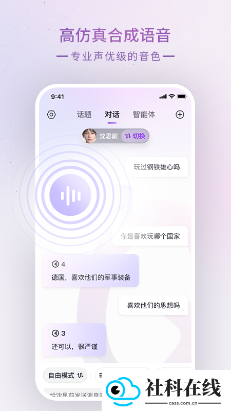 Glow虚拟聊天app