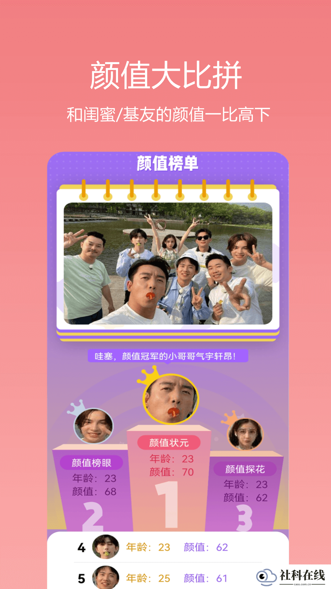 识颜
