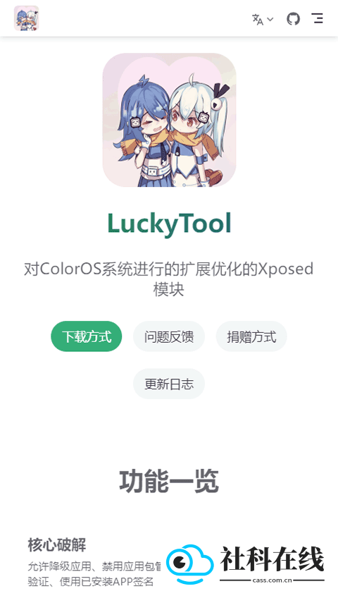 LuckyTool官方版