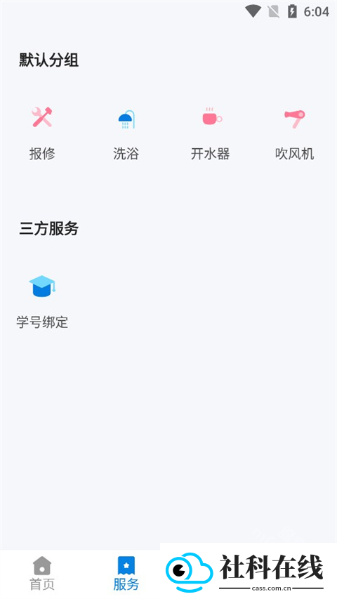 校钉app