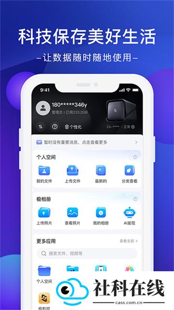 极空间客户端