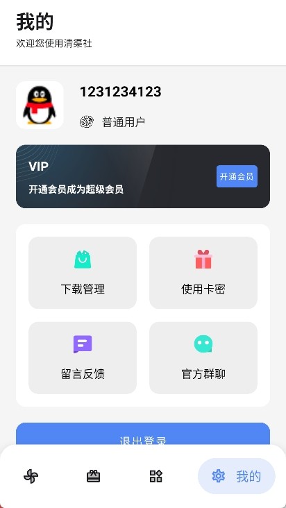 清渠社