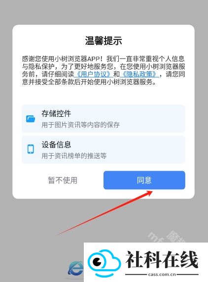 小树浏览器新版