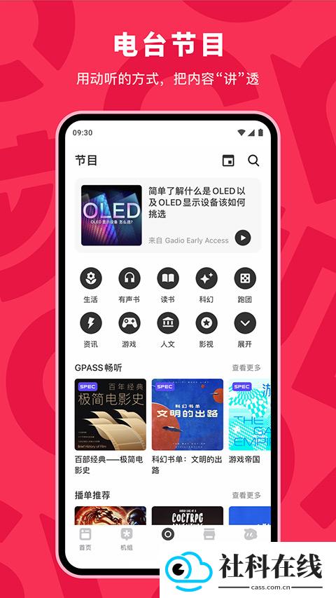 机核app