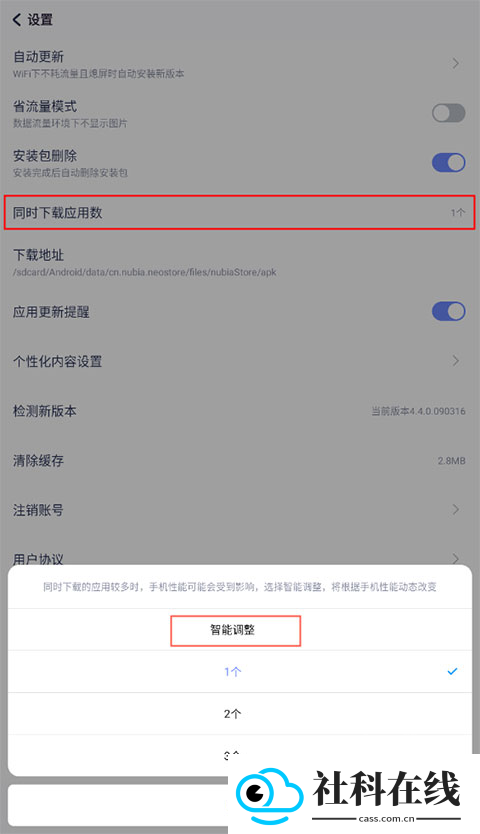 红魔应用中心手机版