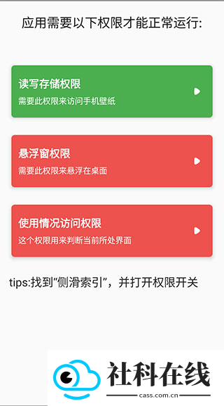 侧滑索引