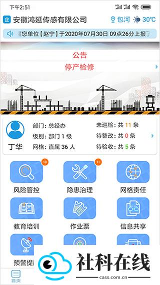 微安全app