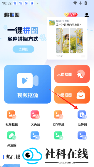 趣抠图
