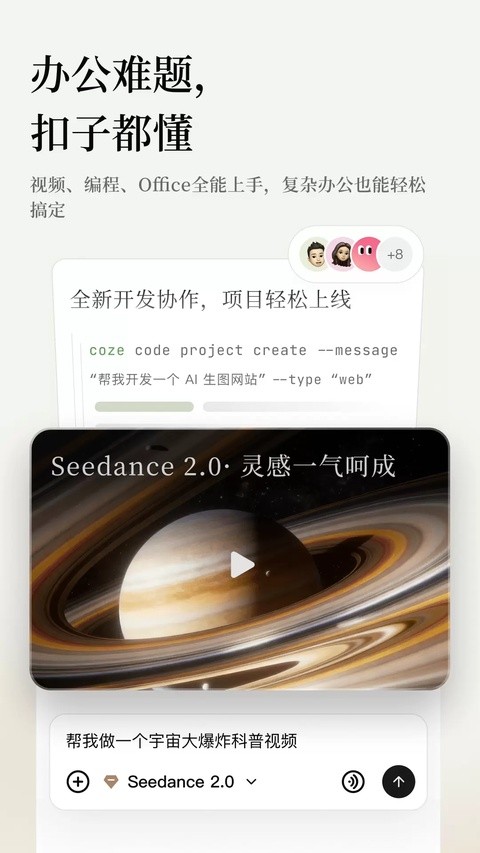 扣子空间