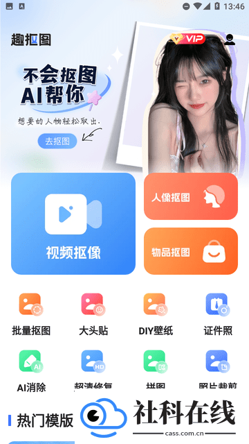 趣抠图