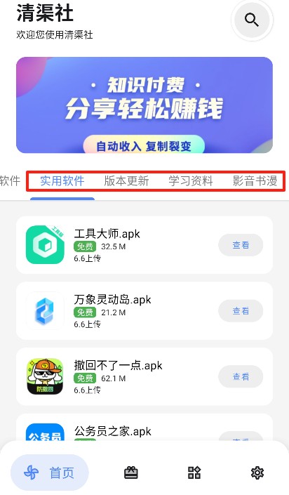 清渠社