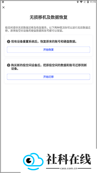 极空间客户端