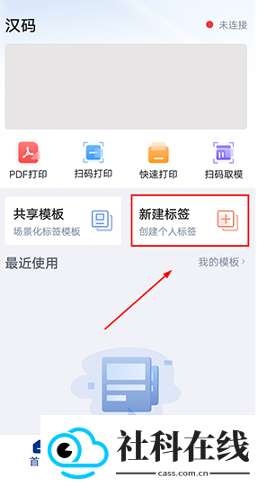 汉码标签打印机app