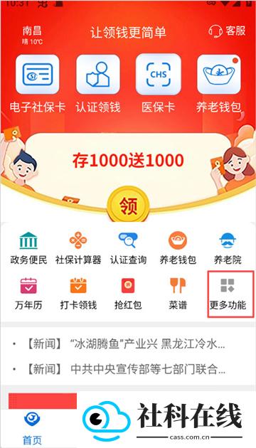 看看社保