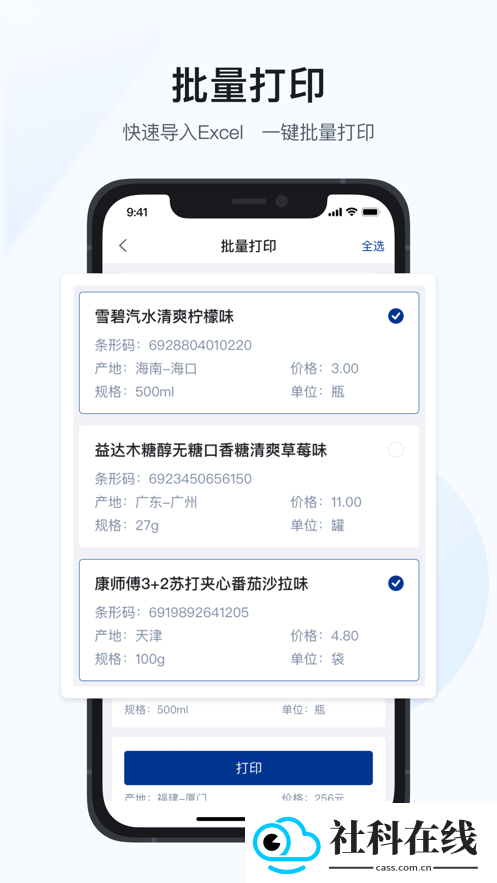 汉码标签打印机app