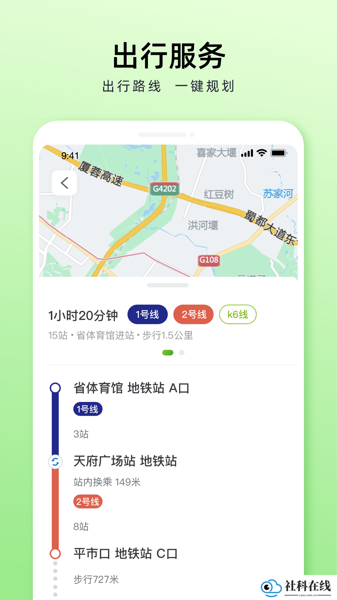 成都公交