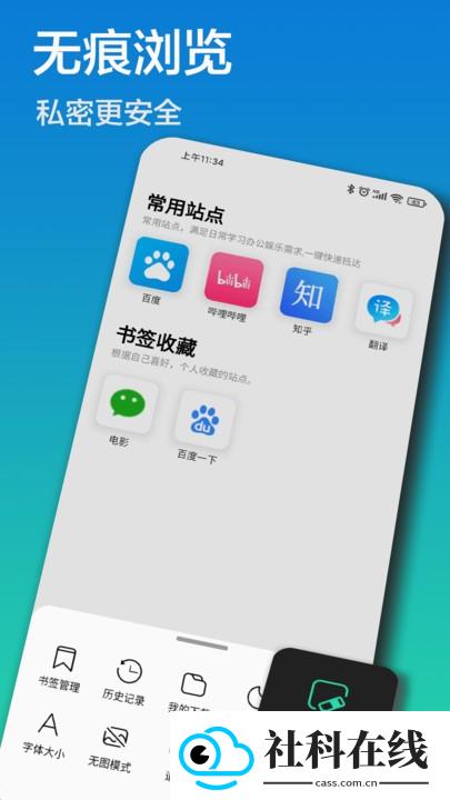 畅游浏览器安卓版