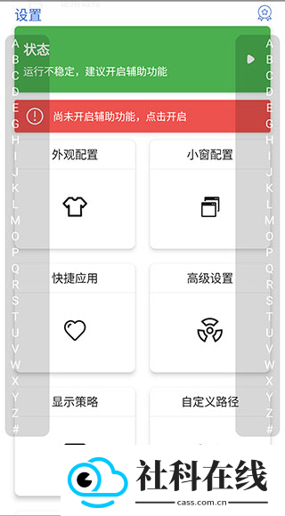侧滑索引