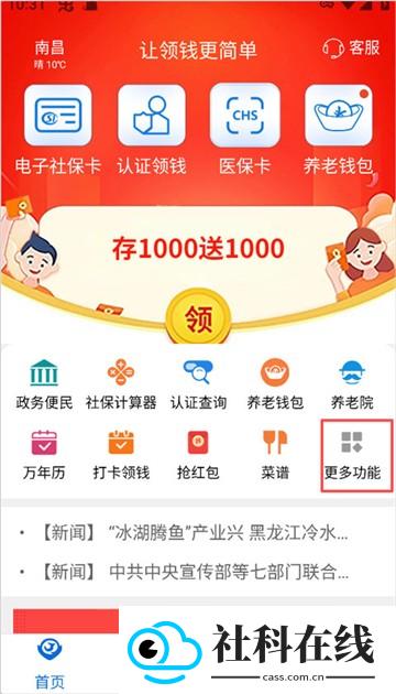 看看社保