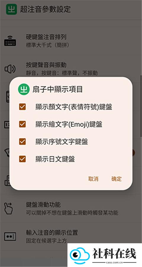 超注音输入法安卓版