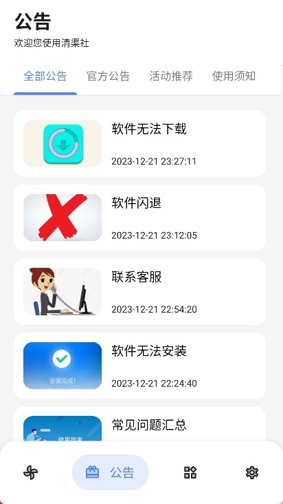 清渠社