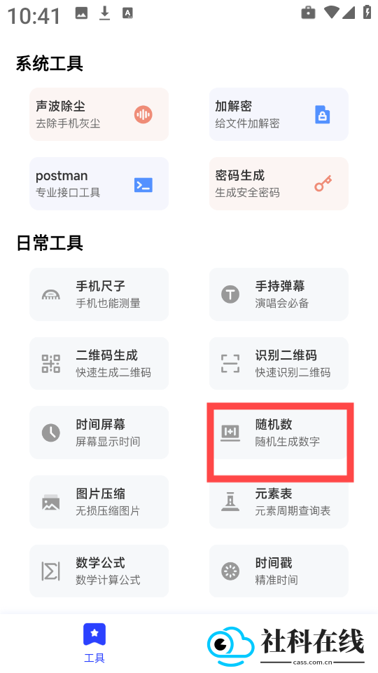 清荷工具口袋