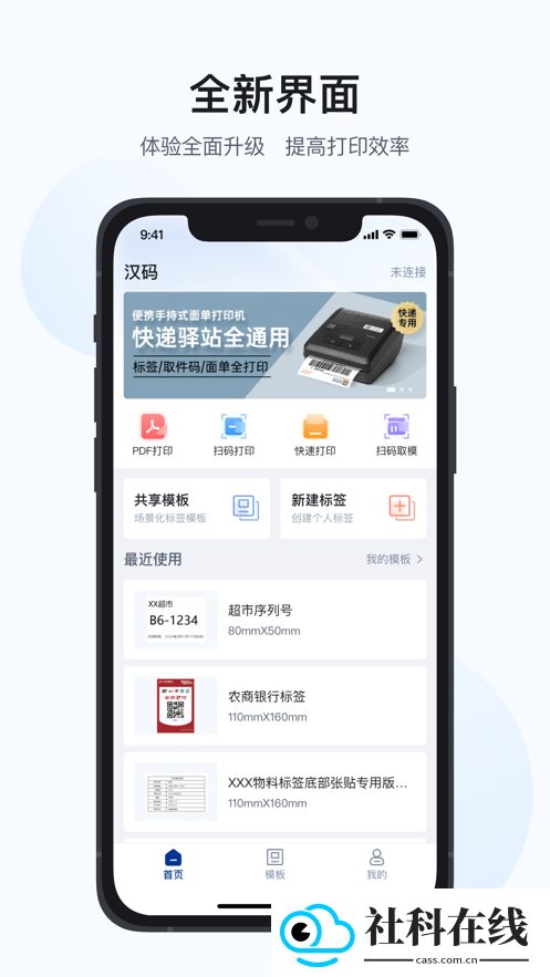 汉码标签打印机app
