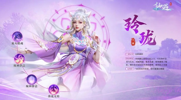 仙遇免氪版