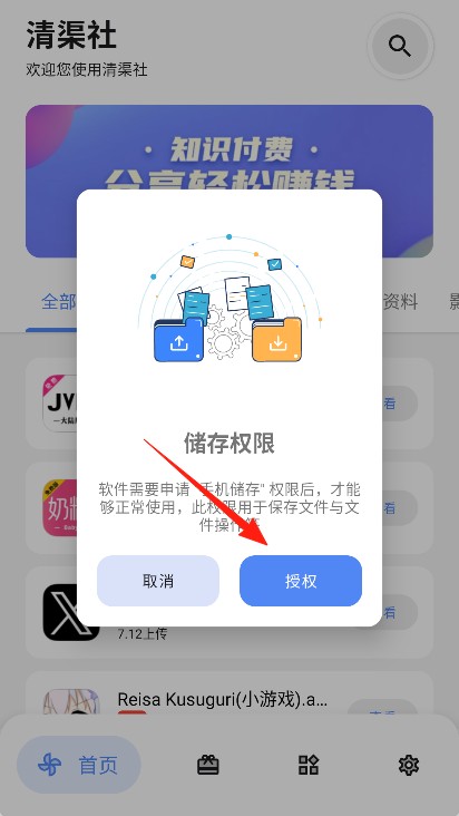 清渠社