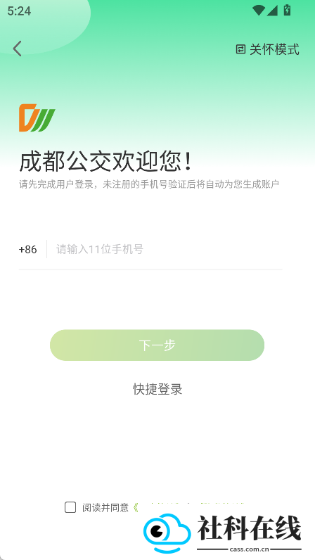 成都公交