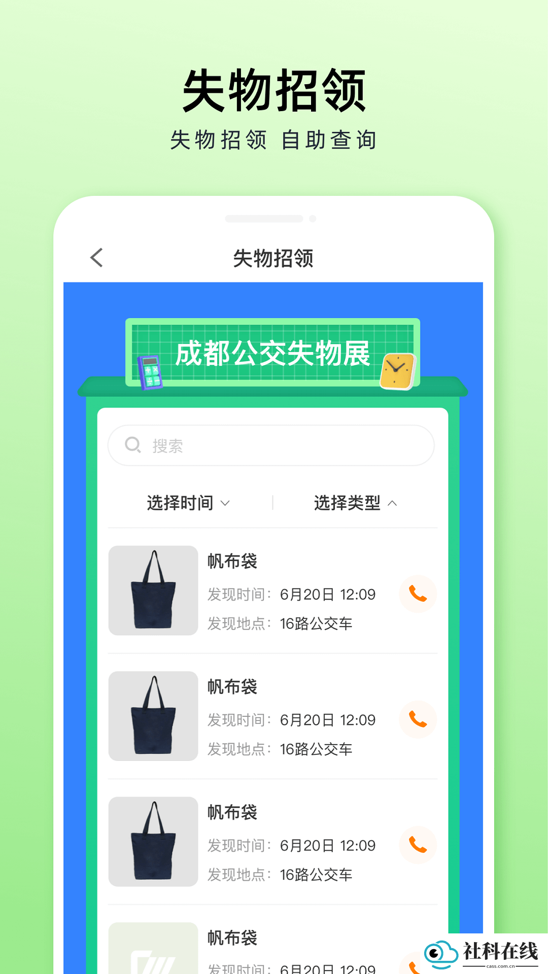 成都公交