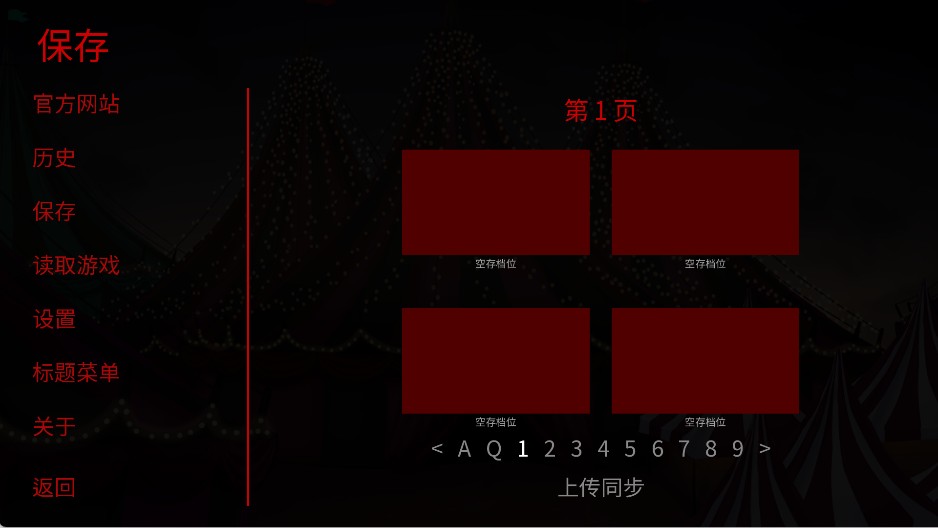 怪胎马戏团中文版