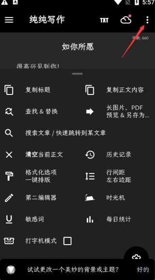 纯纯写作安卓版