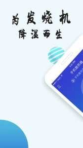 手机降温散热器最新版