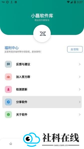 小磊软件库6.0