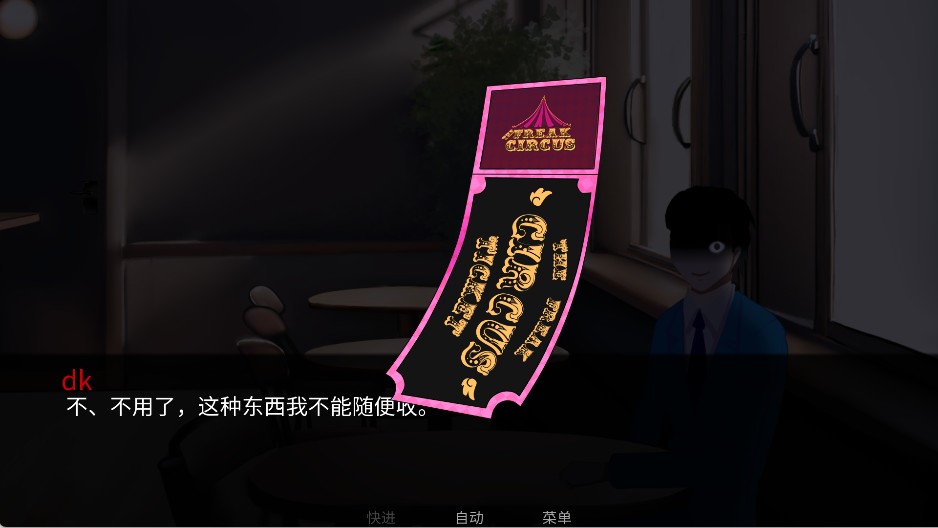 怪胎马戏团中文版