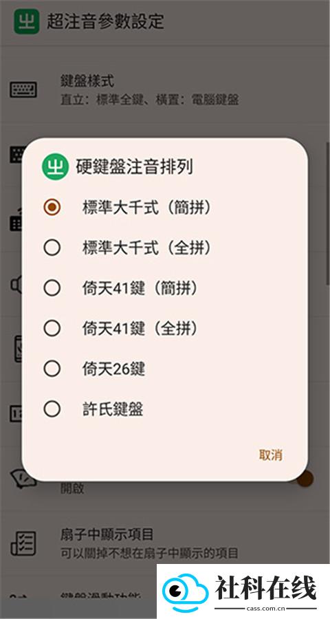 超注音输入法安卓版