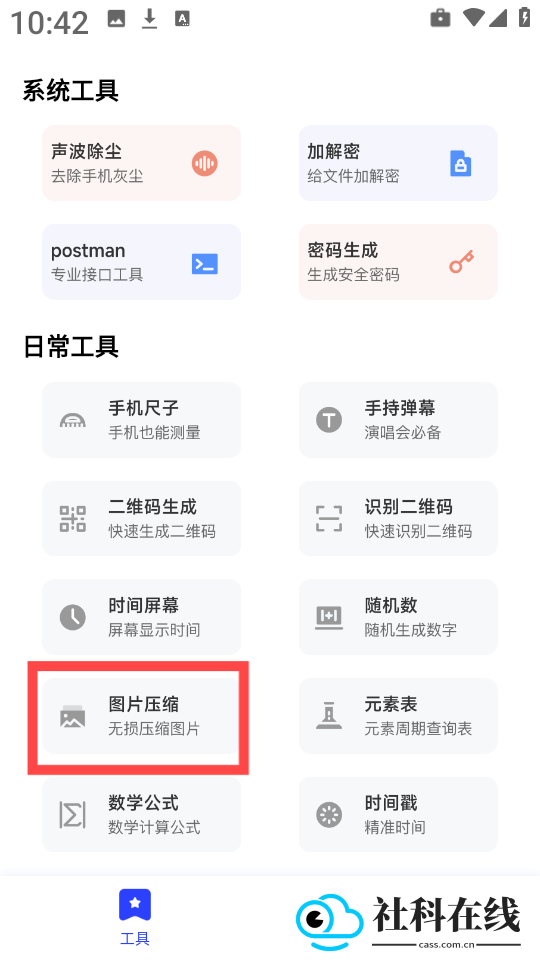 清荷工具口袋