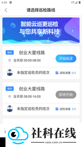 云巡更巡检app