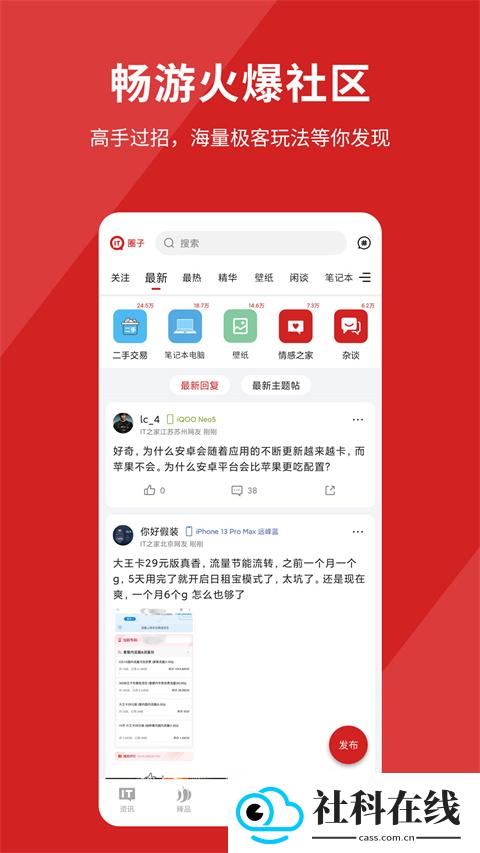 it之家app