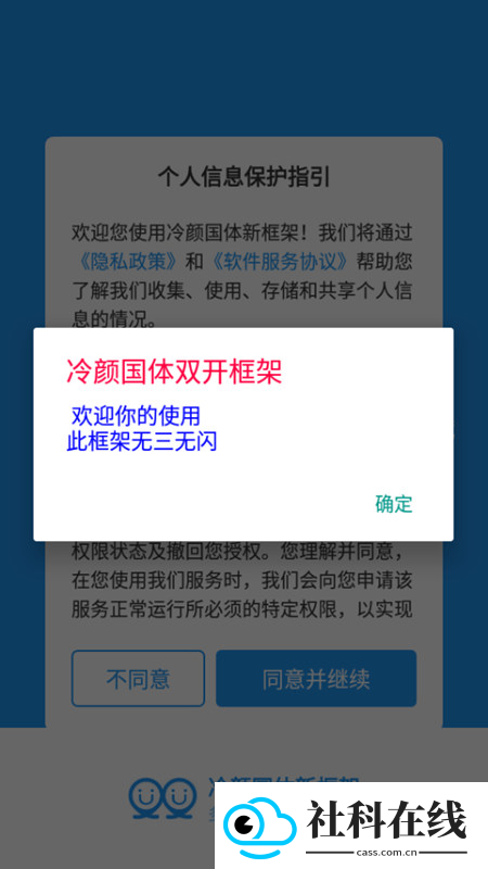 冷颜框架防闪退