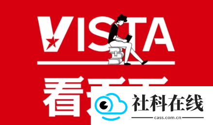 Vista看天下