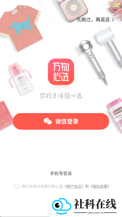 万物心选