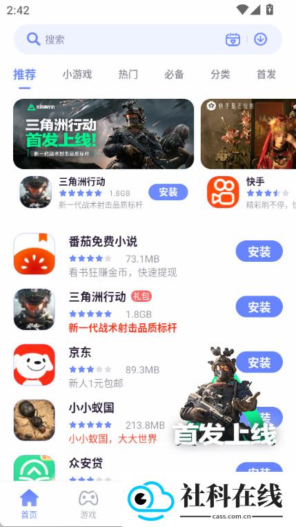 红魔应用中心手机版