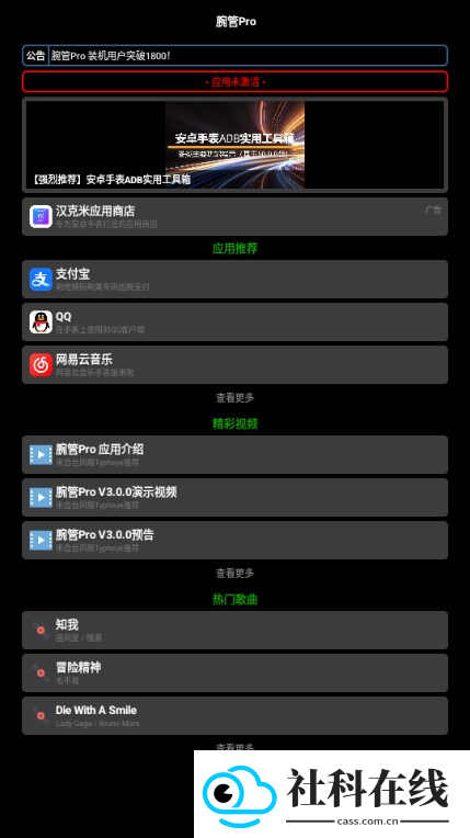 腕管Pro