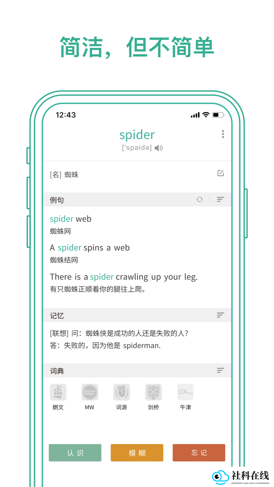 墨墨背单词app